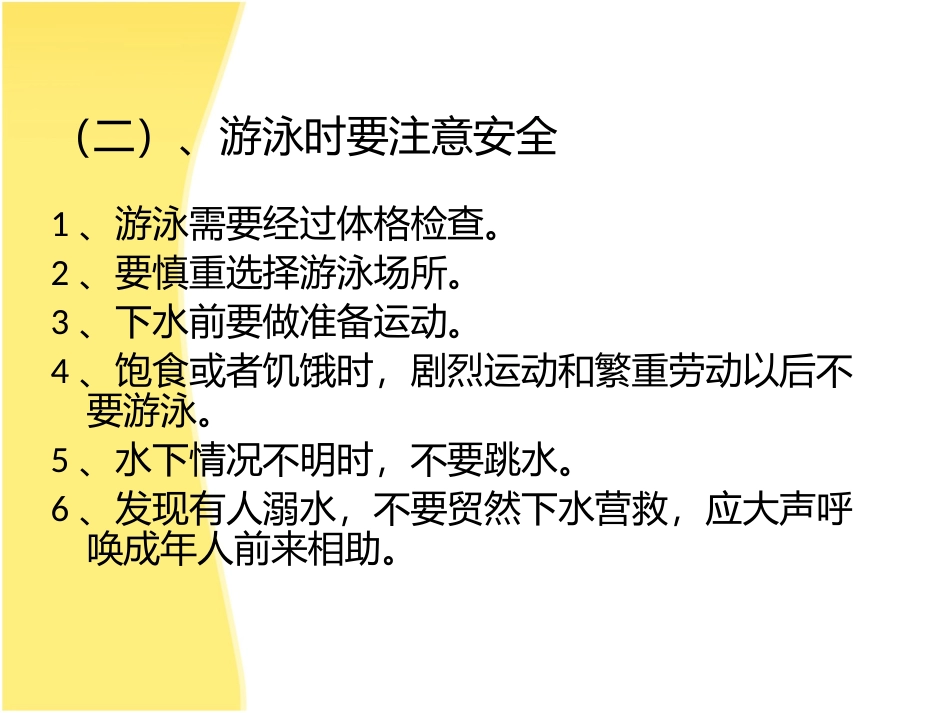班会：喜迎国庆安全教育_第3页