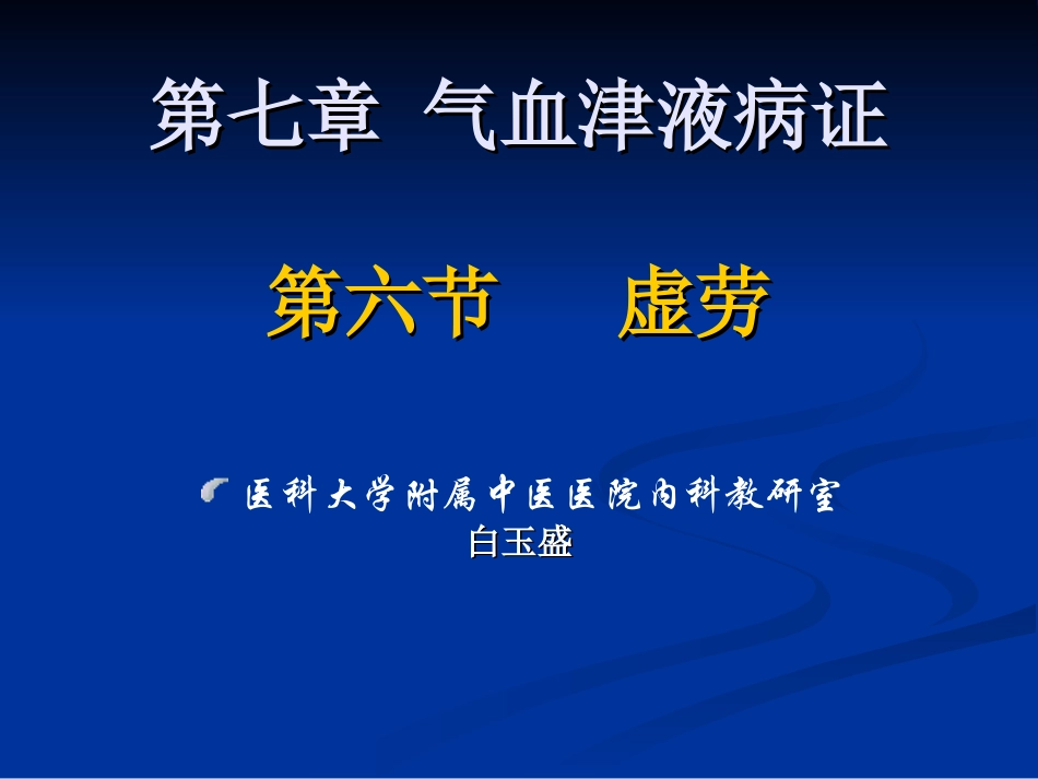 气血津液病证(精)_第1页