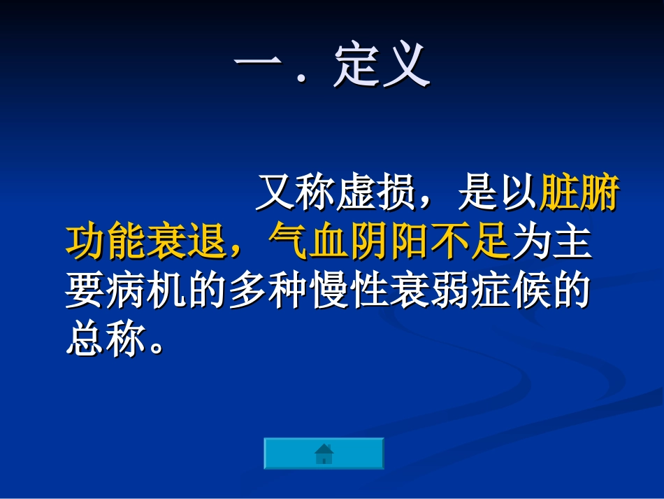 气血津液病证(精)_第2页