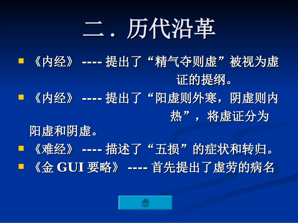 气血津液病证(精)_第3页