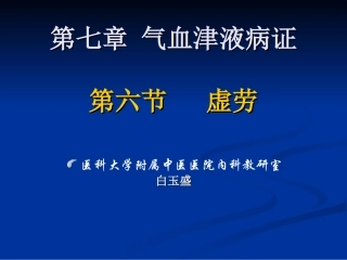 气血津液病证(精)