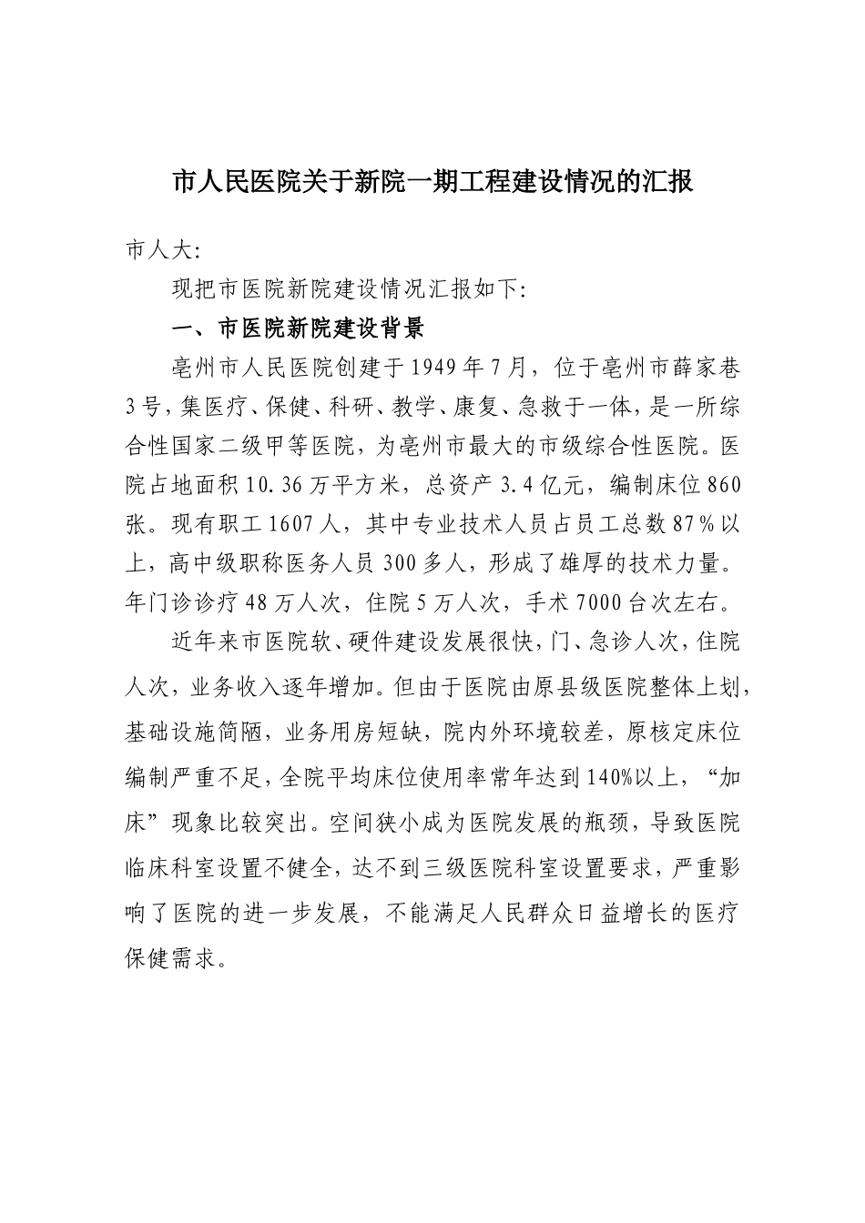 人民医院概况及进展_第1页