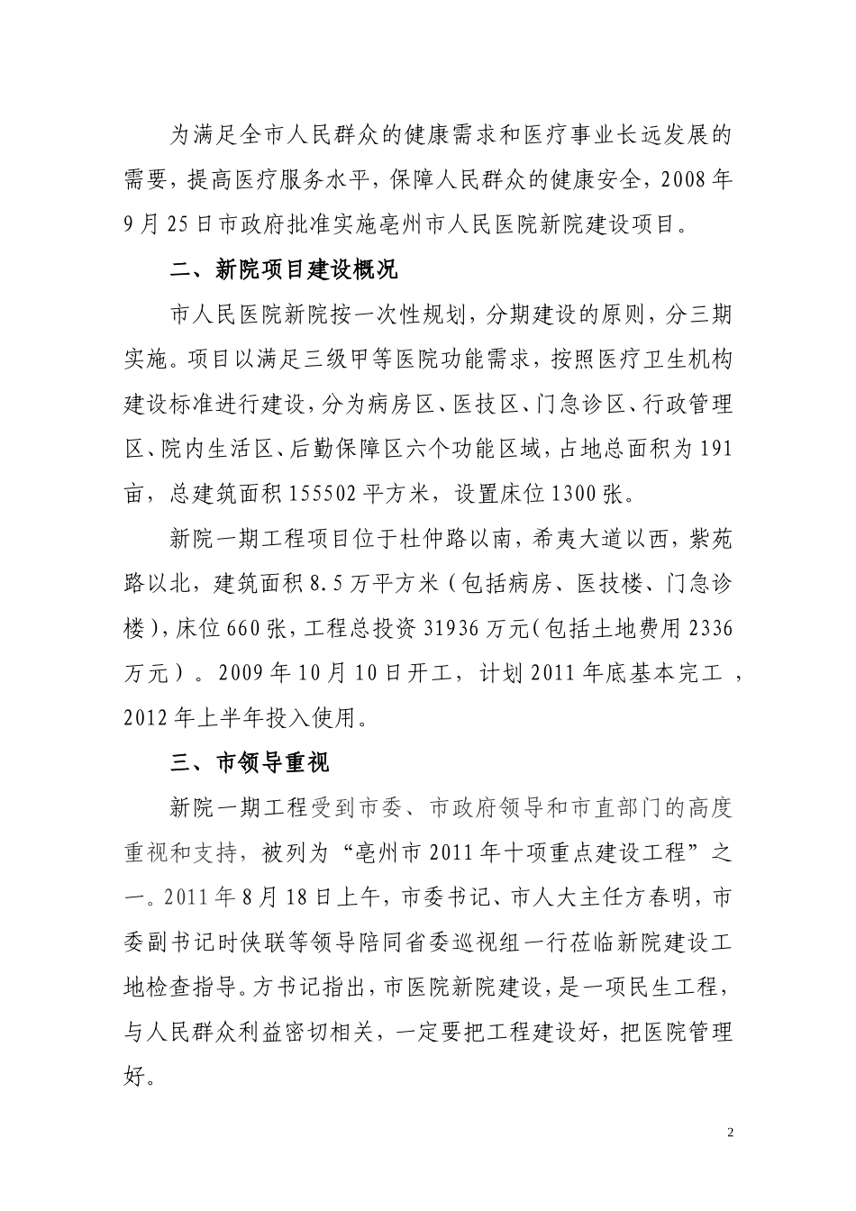 人民医院概况及进展_第2页