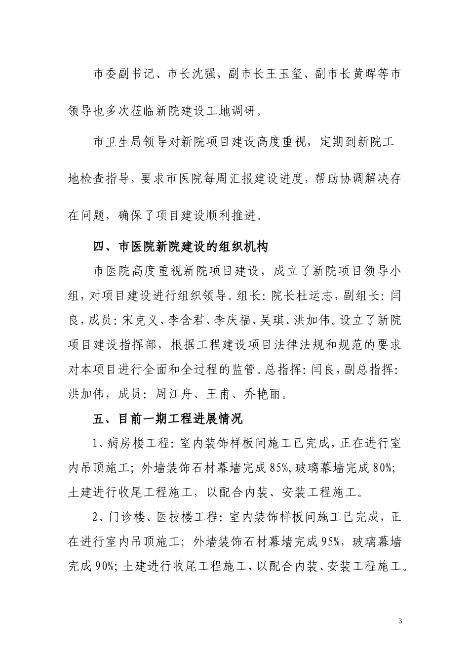 人民医院概况及进展_第3页