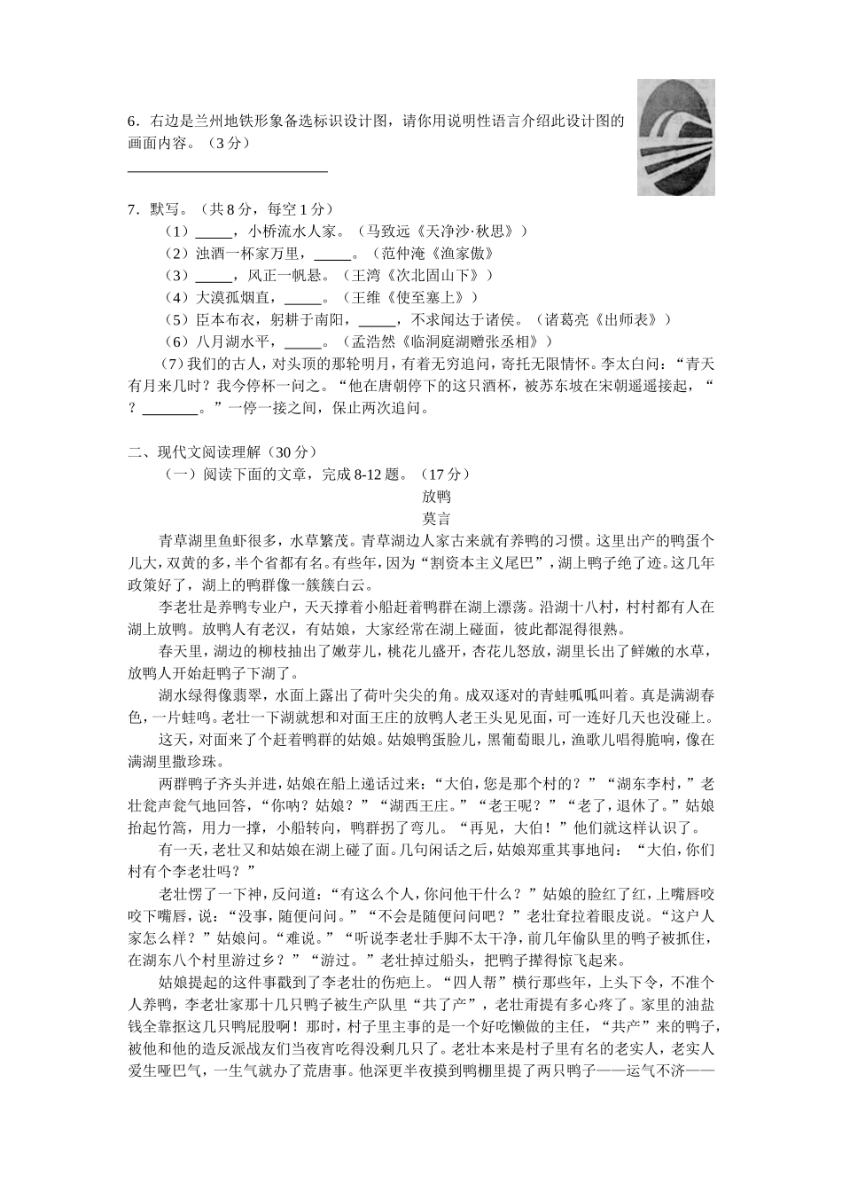 甘肃省平凉（白银）市2013年普通高中招生考试语文试卷_第2页