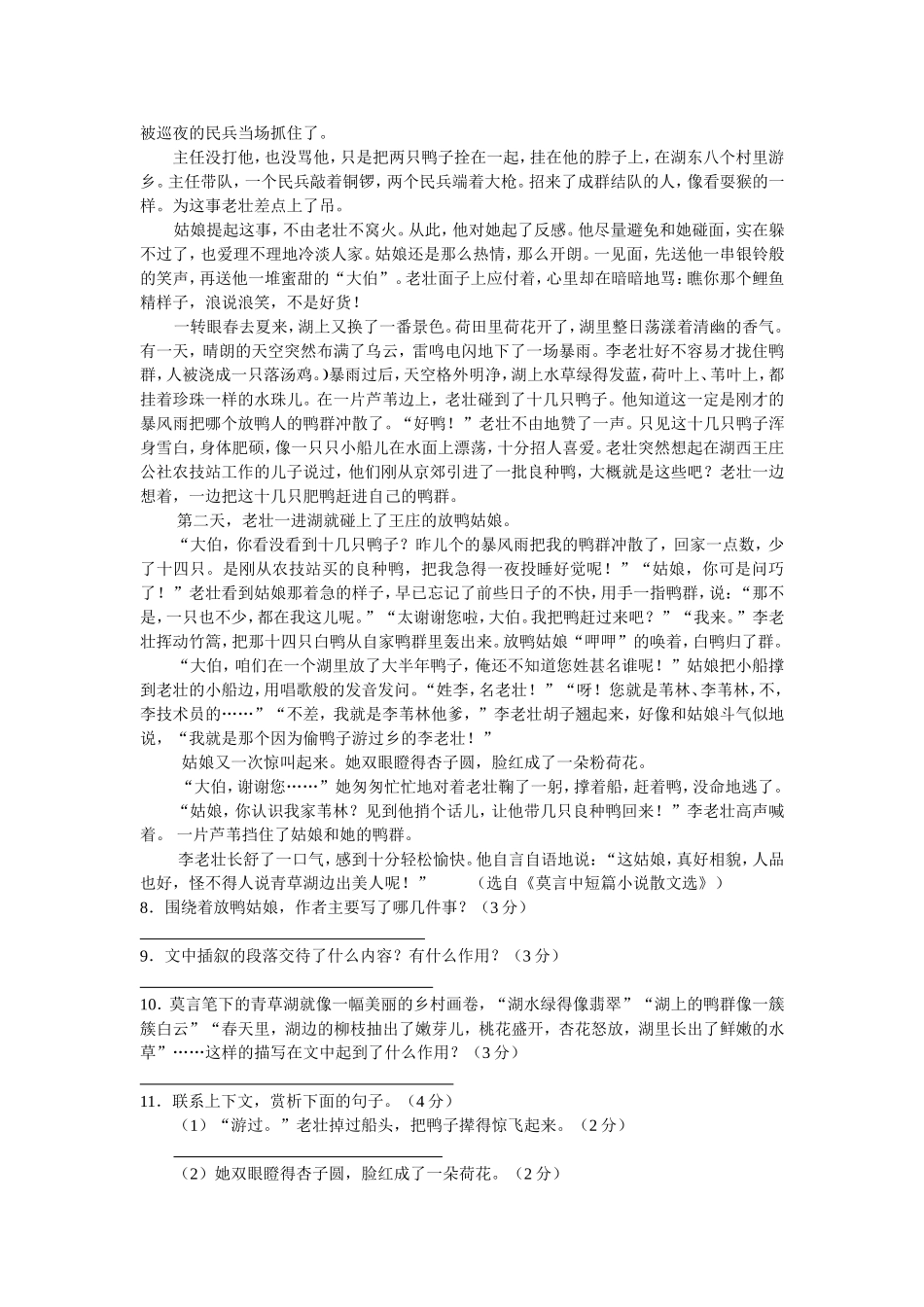 甘肃省平凉（白银）市2013年普通高中招生考试语文试卷_第3页