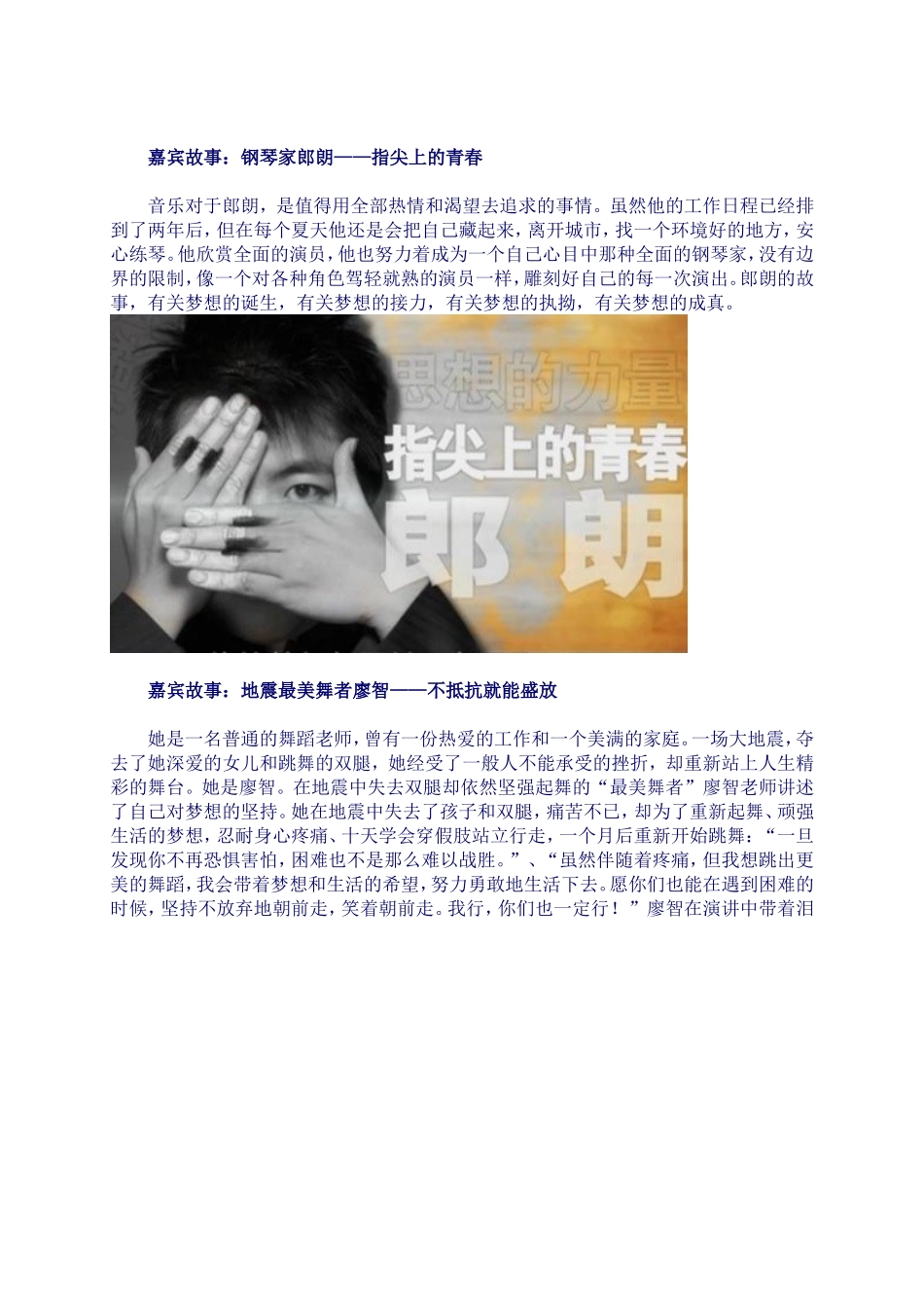 我有一个梦想——《2013开学第一课》观后感_第2页