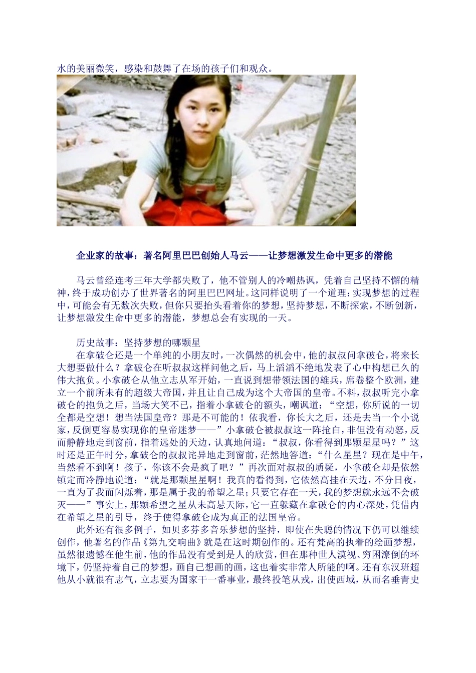 我有一个梦想——《2013开学第一课》观后感_第3页