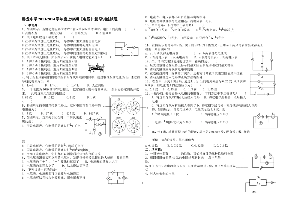 章电压电阻期末复习训练试题_第1页