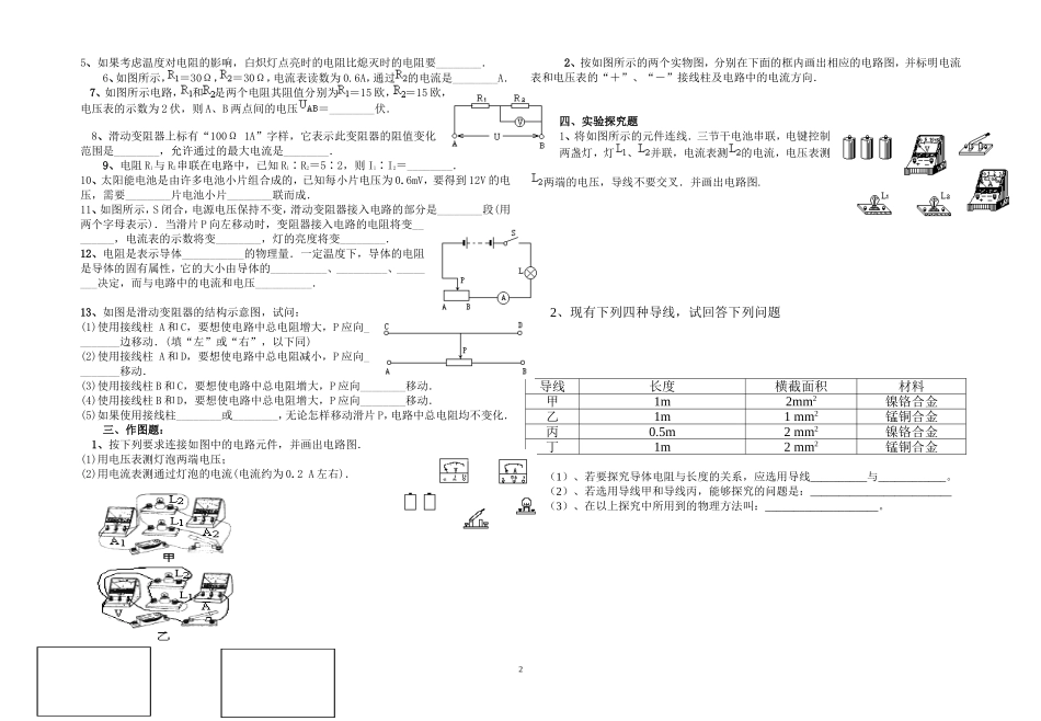 章电压电阻期末复习训练试题_第2页