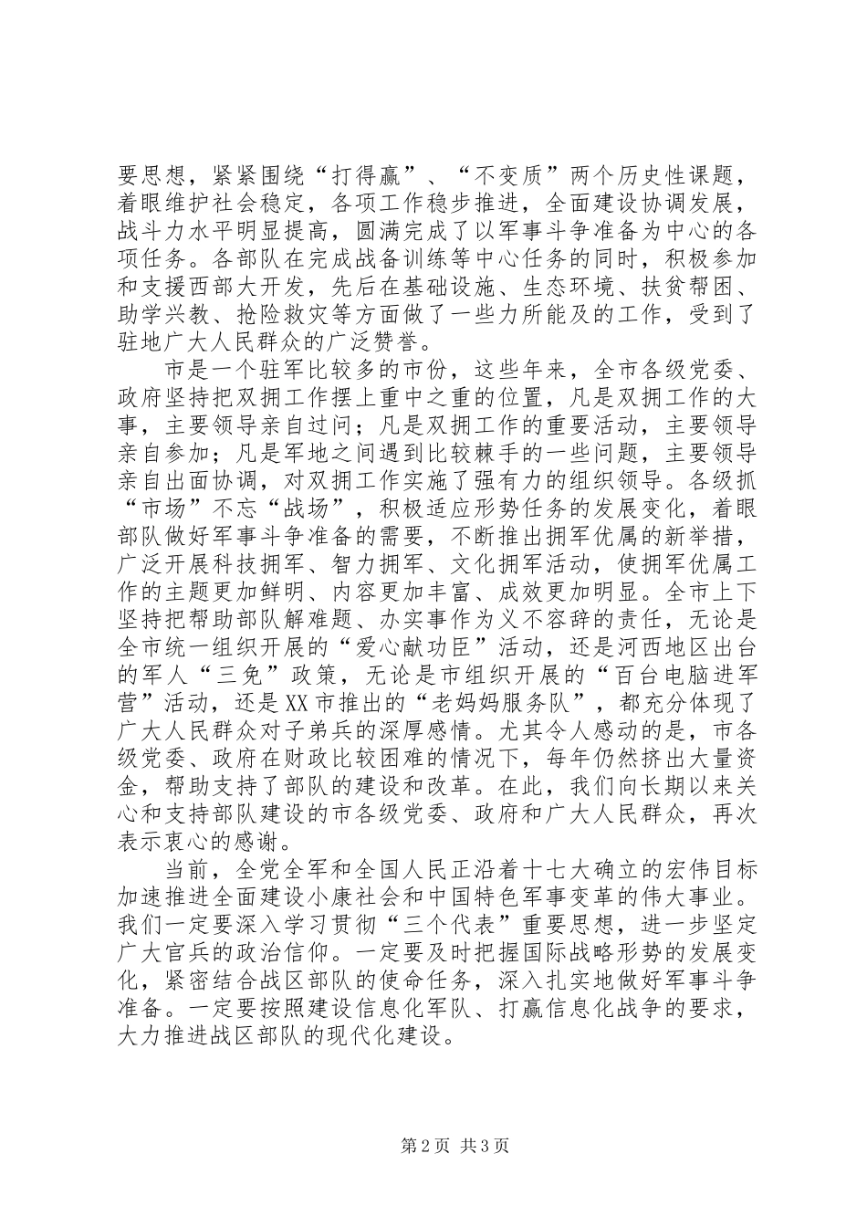 八一领导讲话稿2篇_第2页