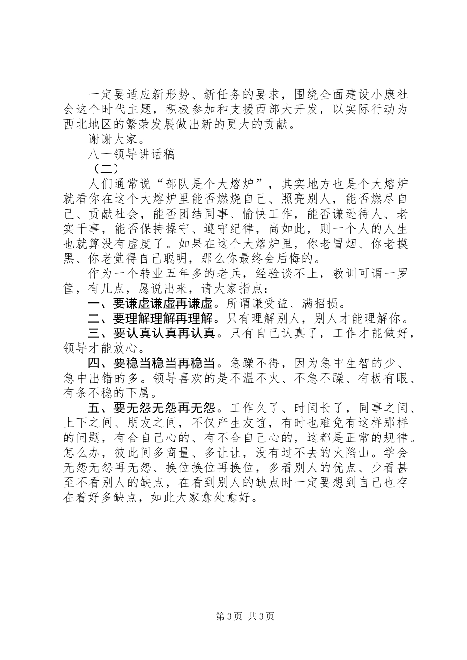 八一领导讲话稿2篇_第3页