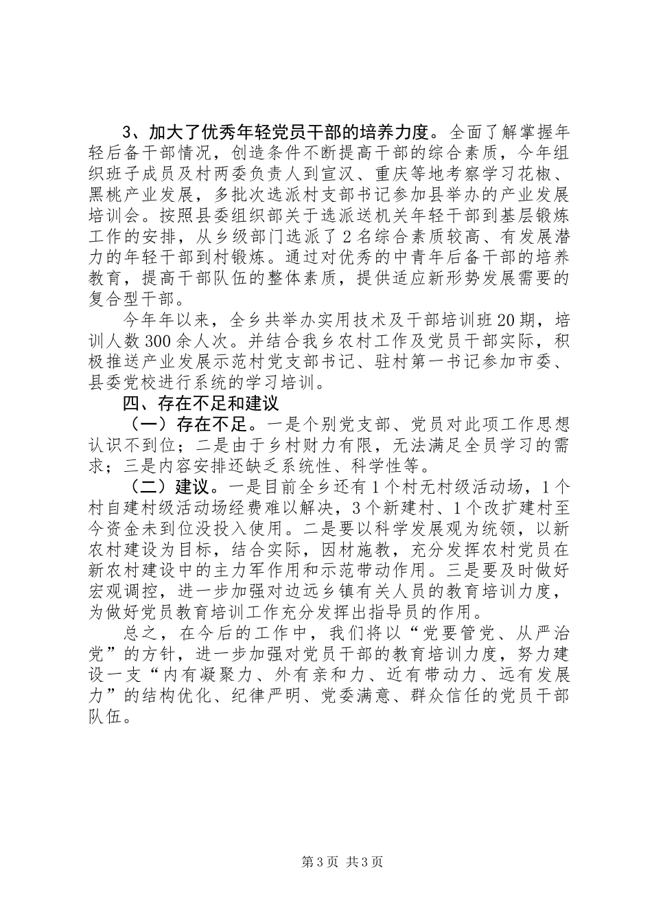 党员教育培训活动情况汇报_第3页