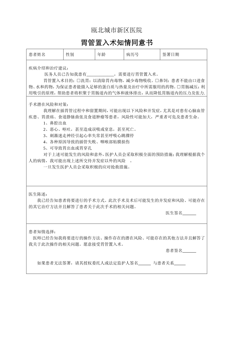 胃管插管知情同意书_第1页