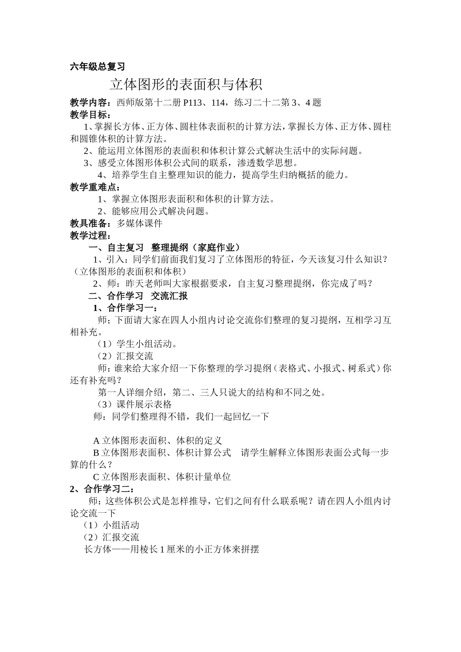 立体图形的表面积和体积_第1页