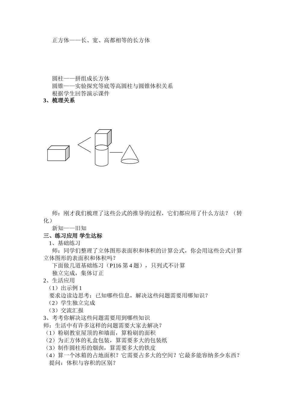 立体图形的表面积和体积_第2页