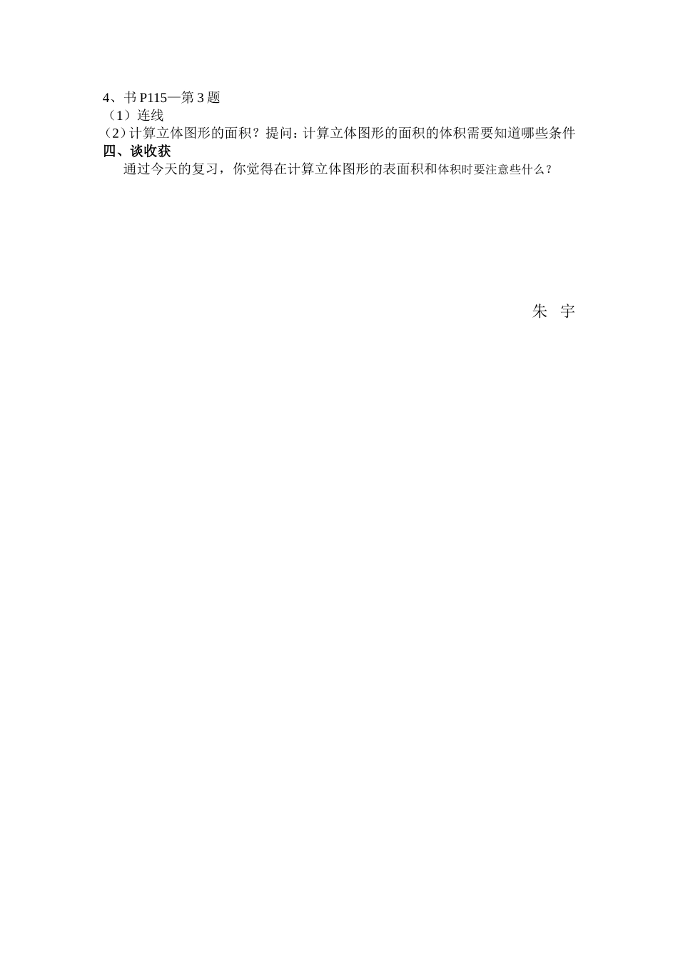 立体图形的表面积和体积_第3页