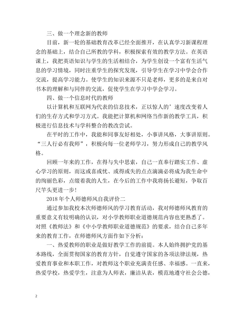 个人师德师风自我评价2 _第2页