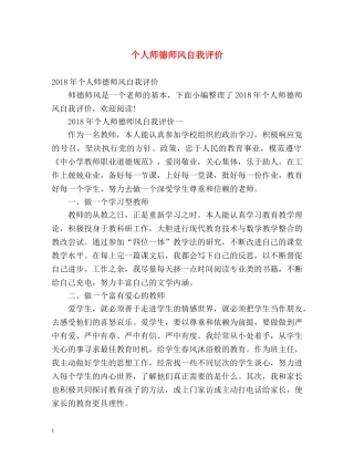 个人师德师风自我评价2 