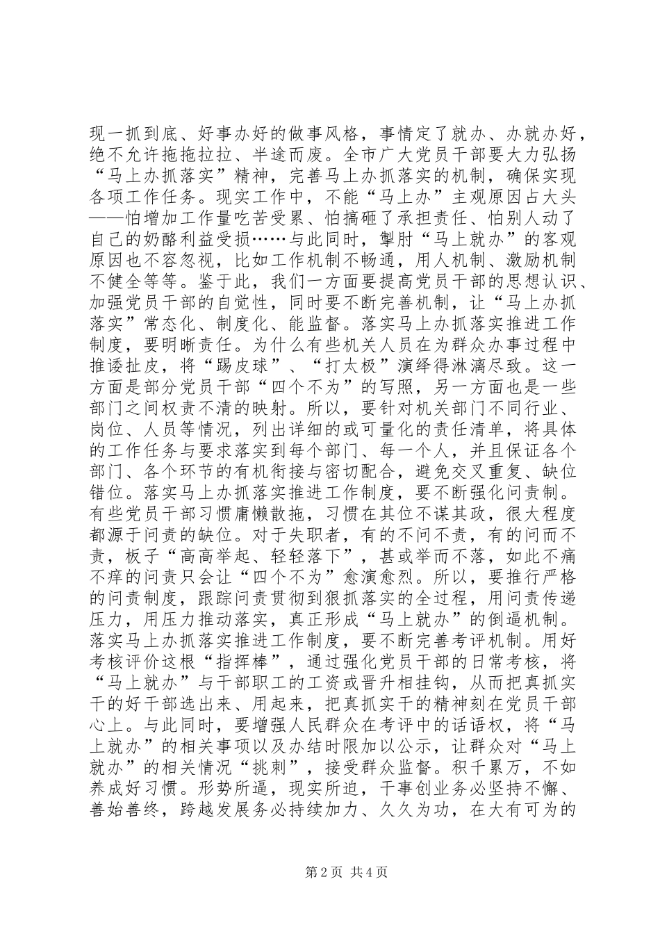 党员马上办，抓落实演讲稿_第2页