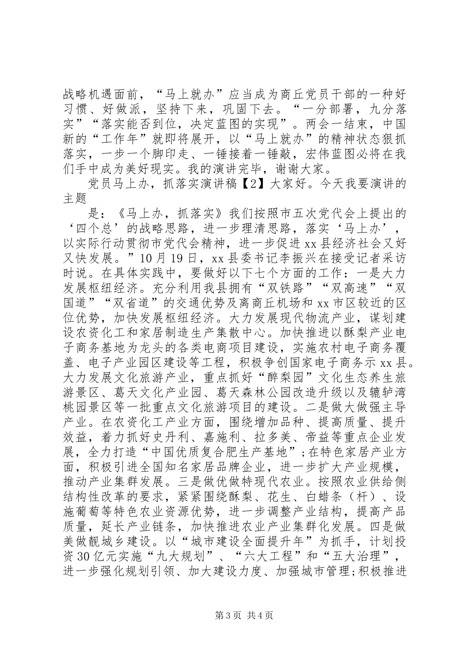 党员马上办，抓落实演讲稿_第3页