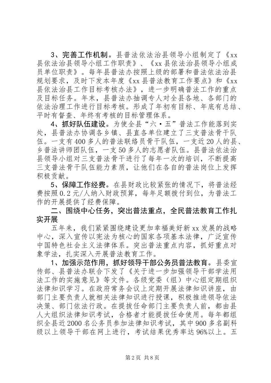 XX县“六五”普法依法治理工作汇报_第2页
