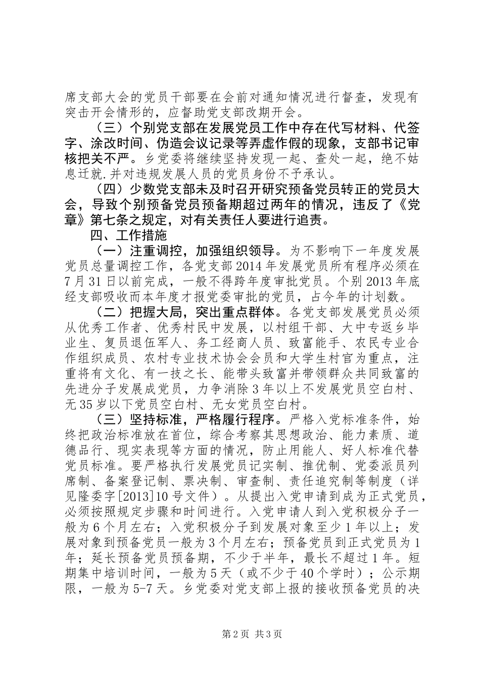 XX县区委组织部XX年发展党员工作计划_第2页