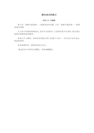 通向成功的路2
