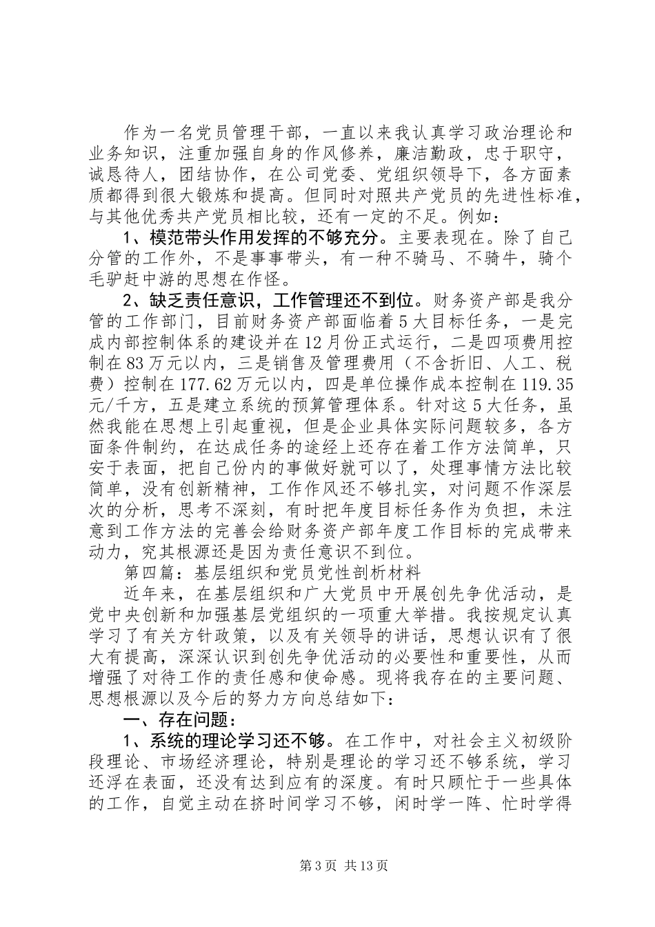 党员剖析材料专题10篇_第3页