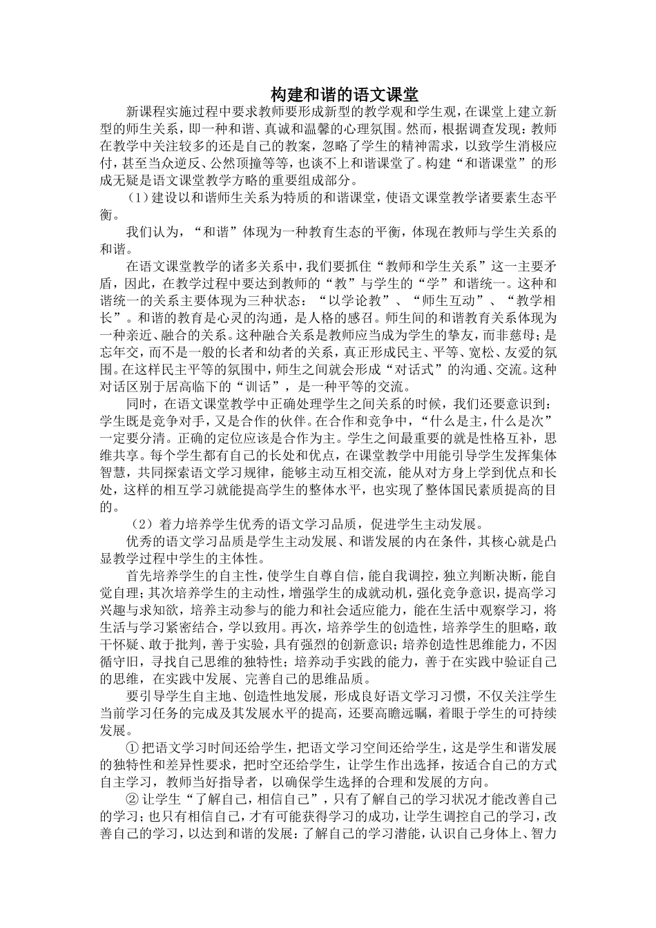 构建和谐的语文课堂_第1页