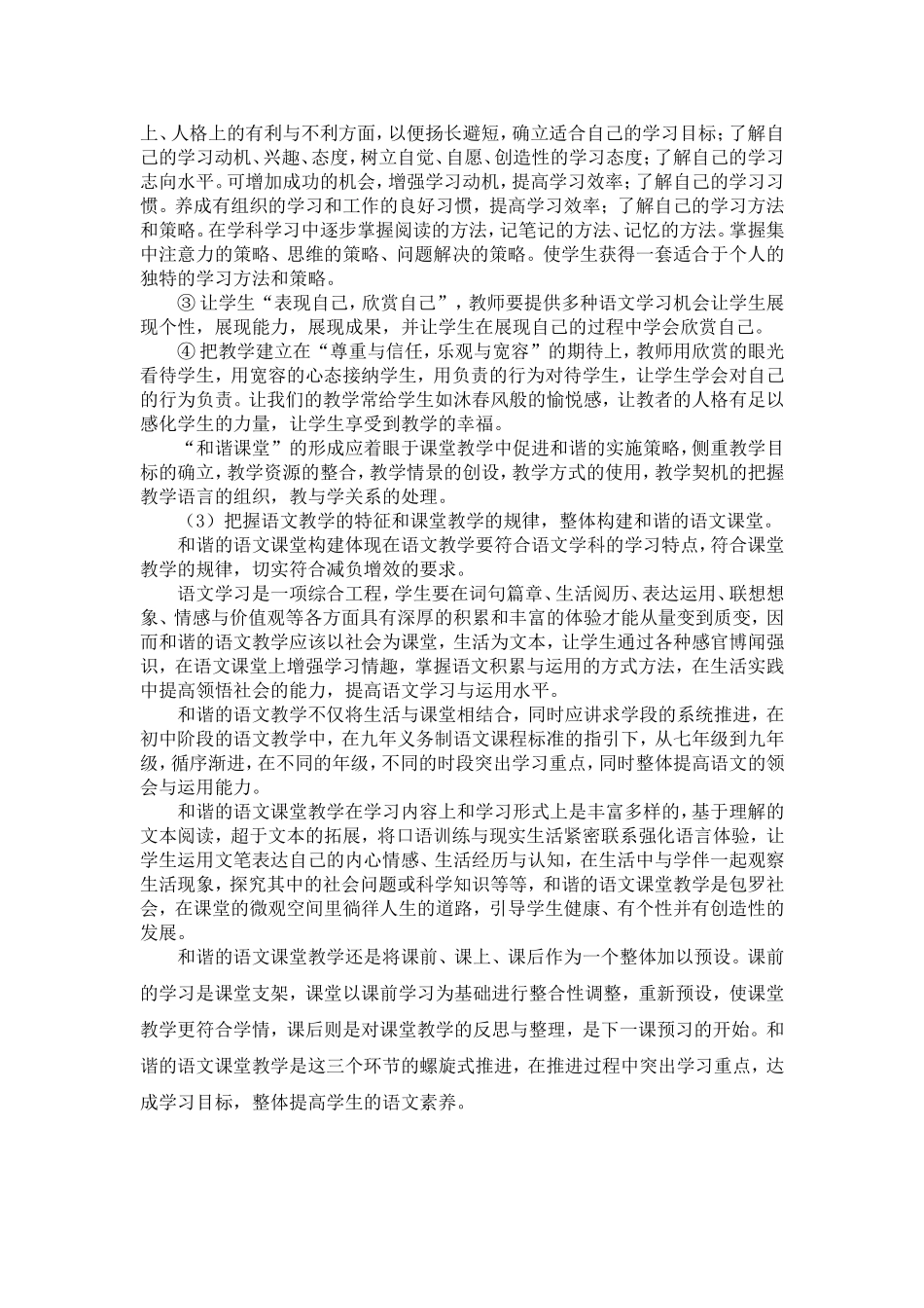 构建和谐的语文课堂_第2页