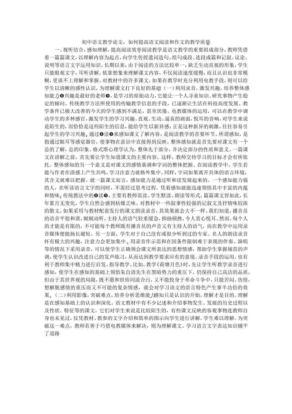 初中语文教学论文_第1页