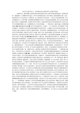 初中语文教学论文