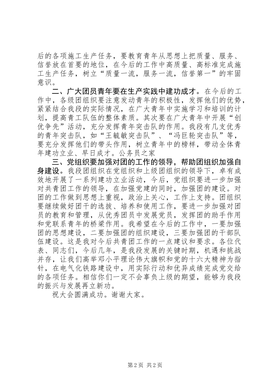 党代会闭幕党委书记讲话_第2页