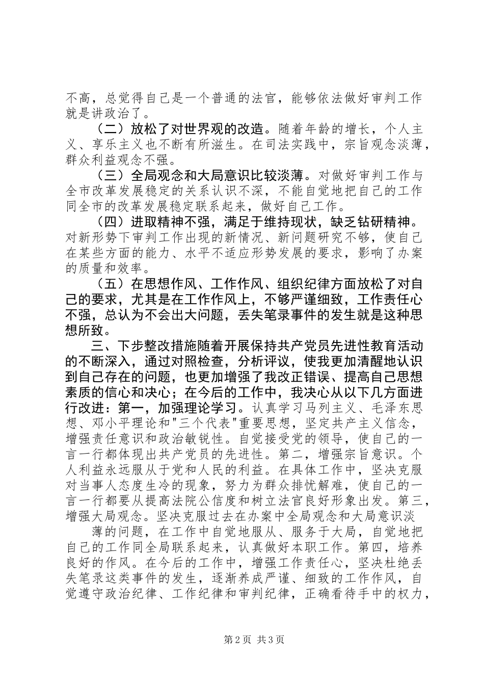 党性分析材料(法院)报告_第2页