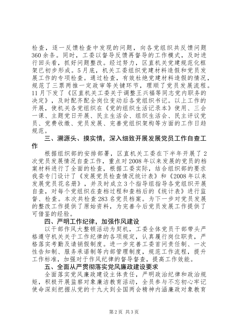 XX区委区直机关工委XX年党风政风行风工作情况报告_第2页