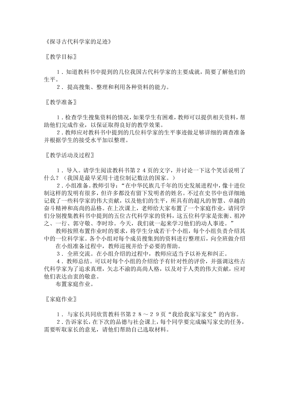 探寻古代科学家的足迹_第1页