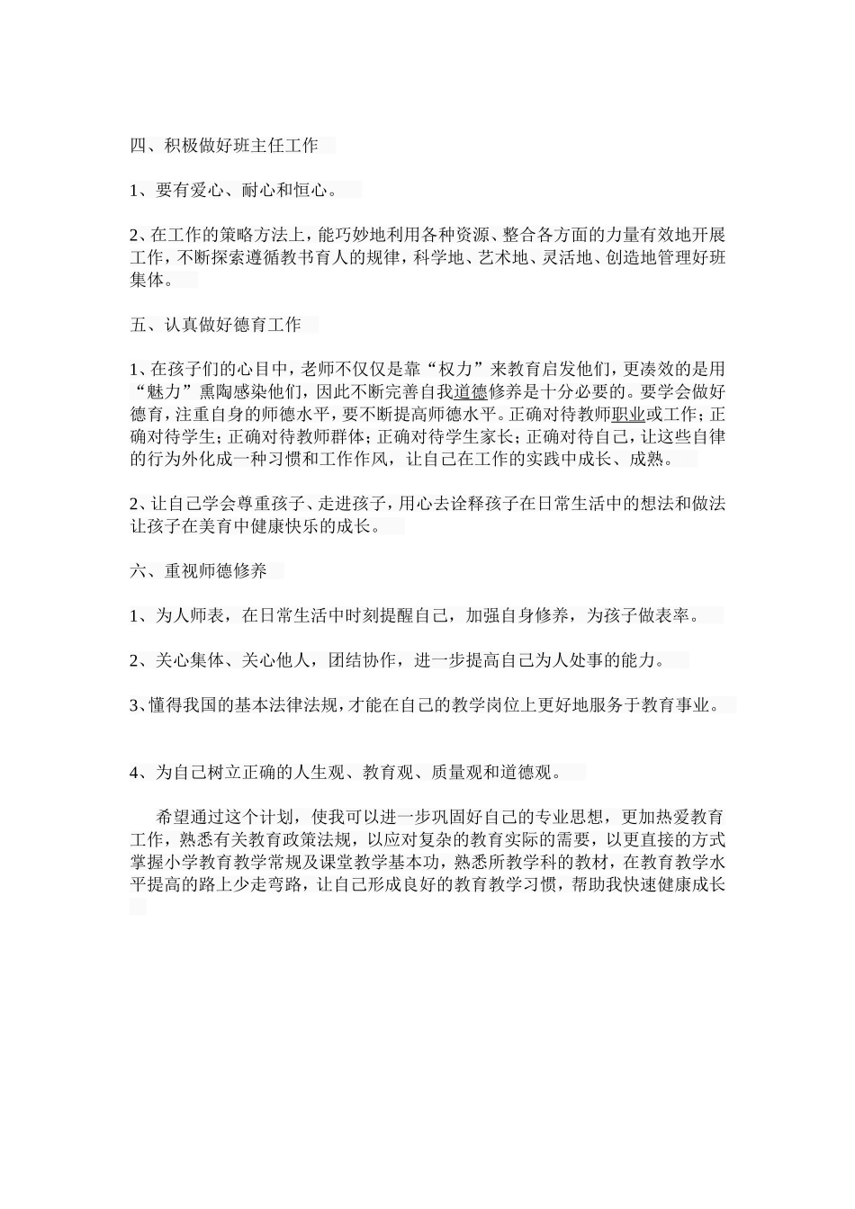 教师成长发展个人计划_第2页
