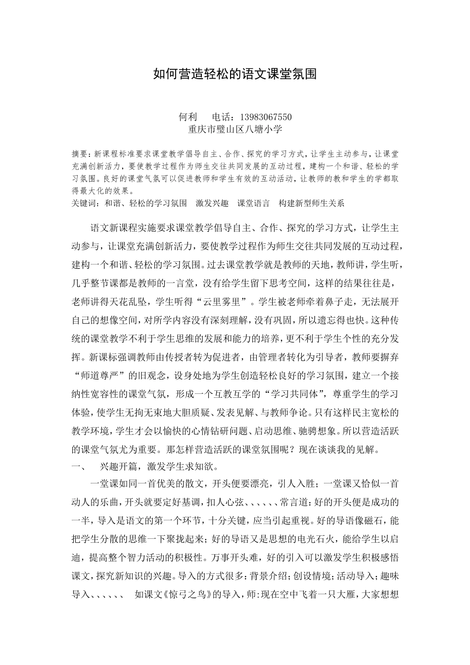 论文营造轻松氛围_第1页