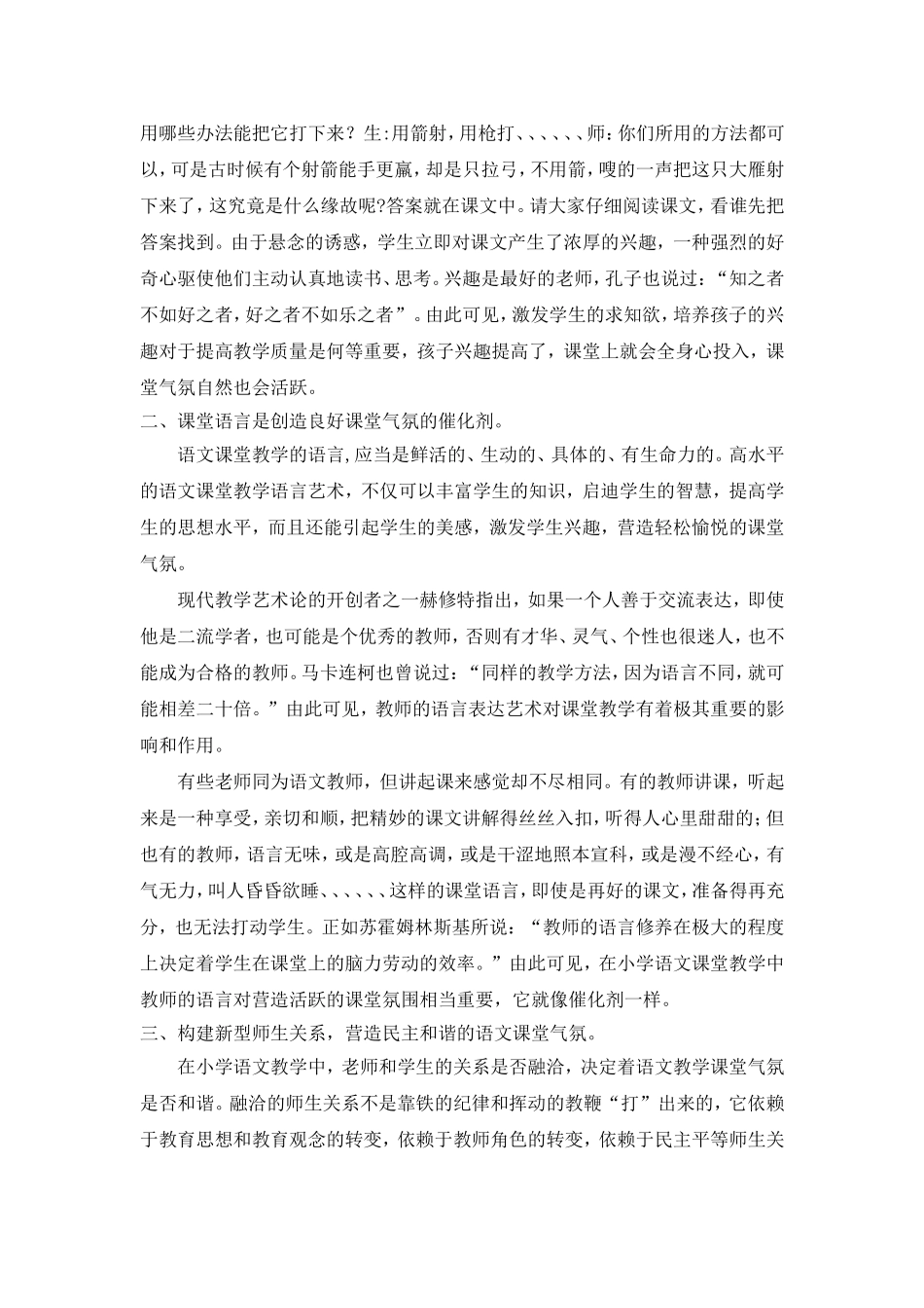 论文营造轻松氛围_第2页