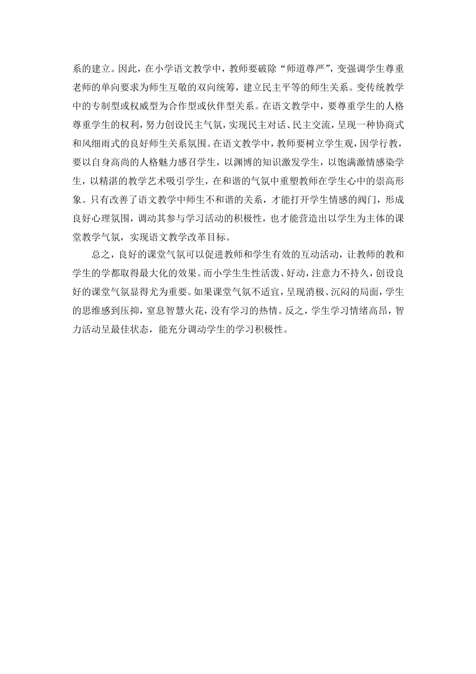 论文营造轻松氛围_第3页