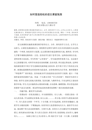 论文营造轻松氛围