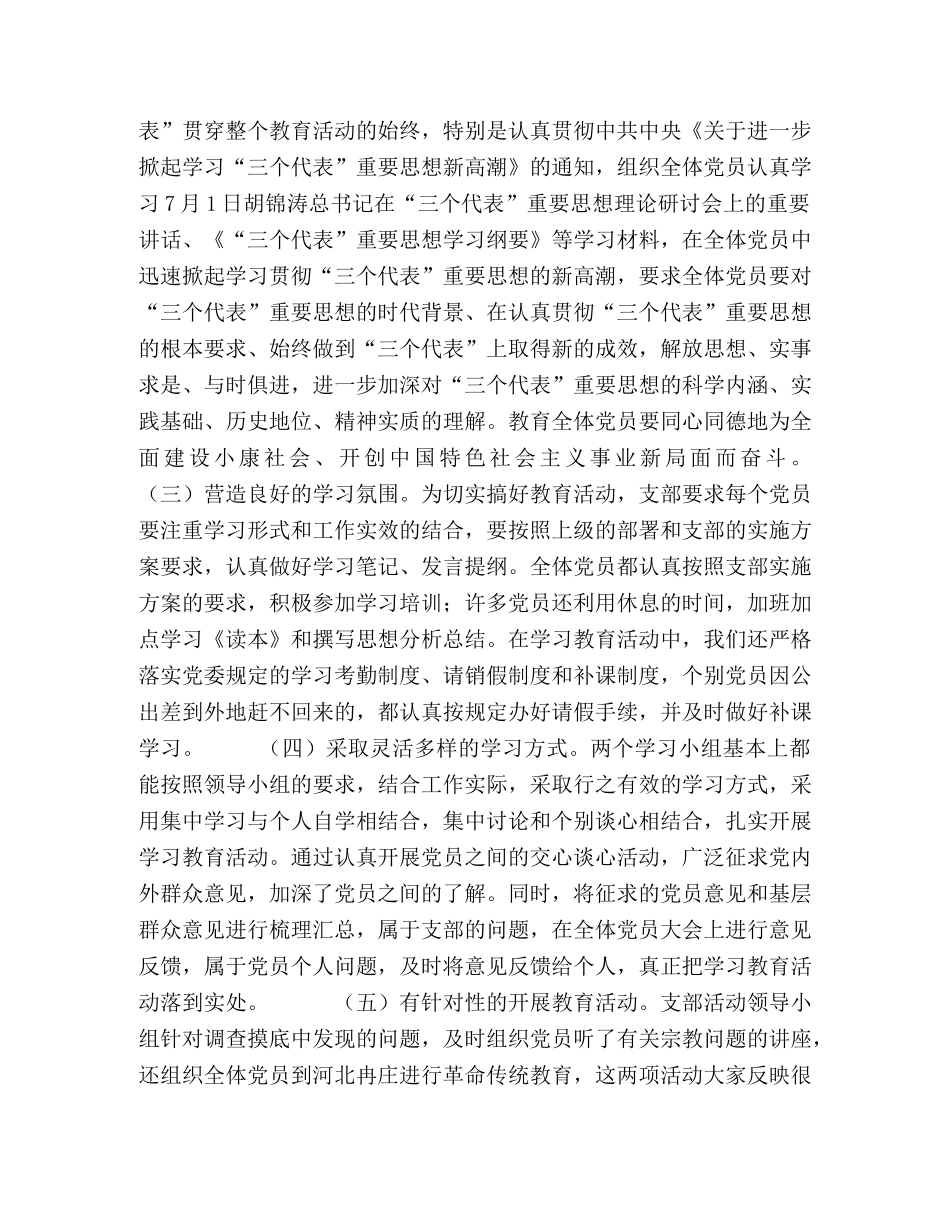 xx支部保持党员先进性教育活动总结 _第2页