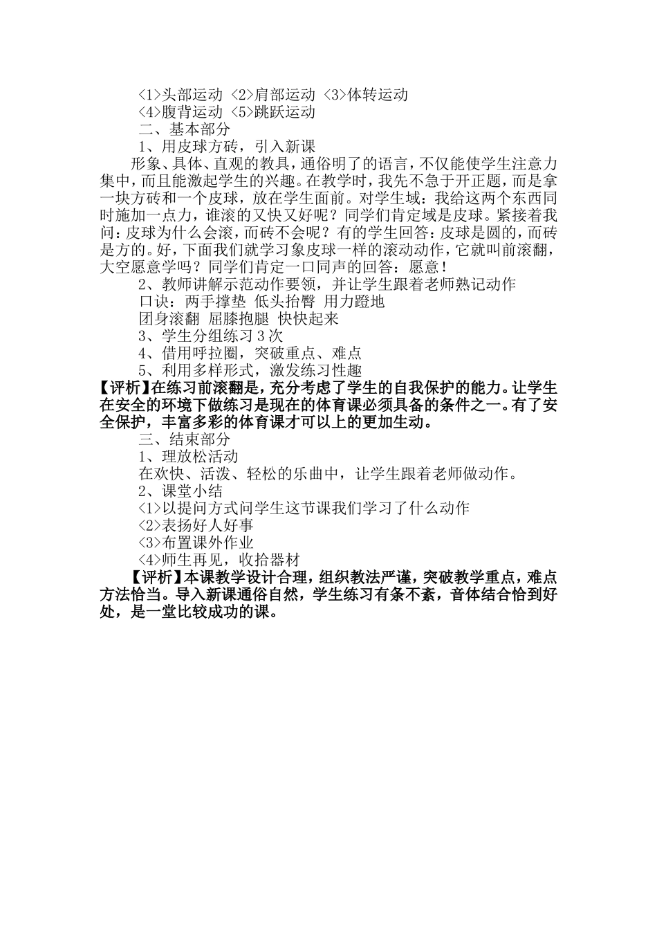 小学体育课前滚翻案例分析_第2页