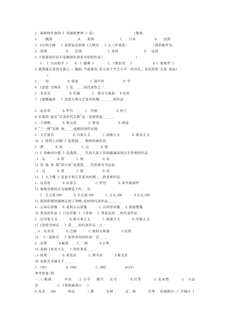 音乐教师招聘专业知识_第2页