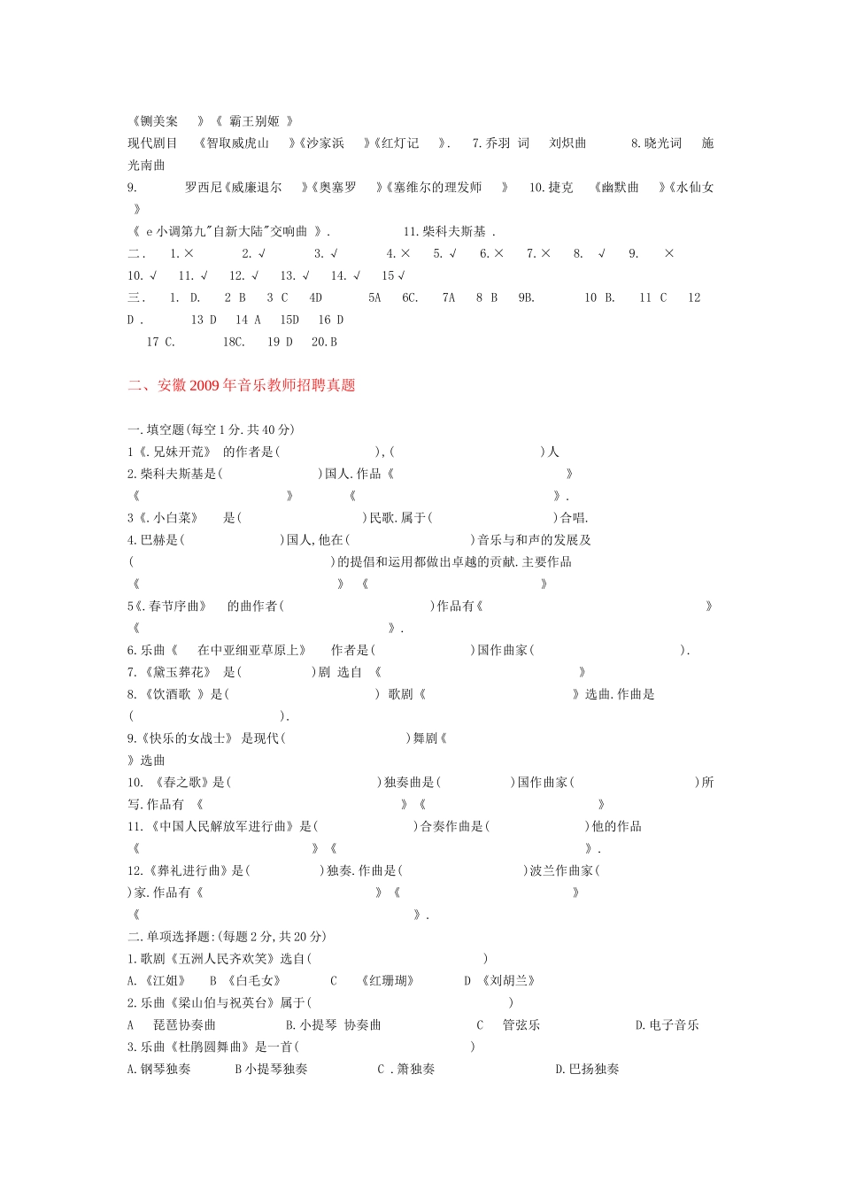 音乐教师招聘专业知识_第3页