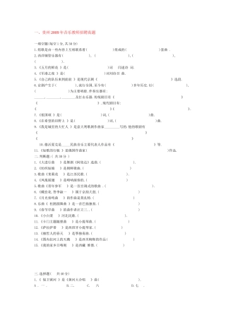 音乐教师招聘专业知识