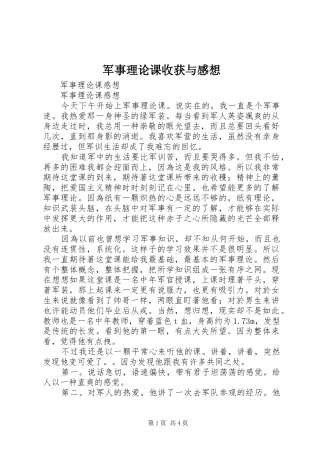 军事理论课收获与感想 