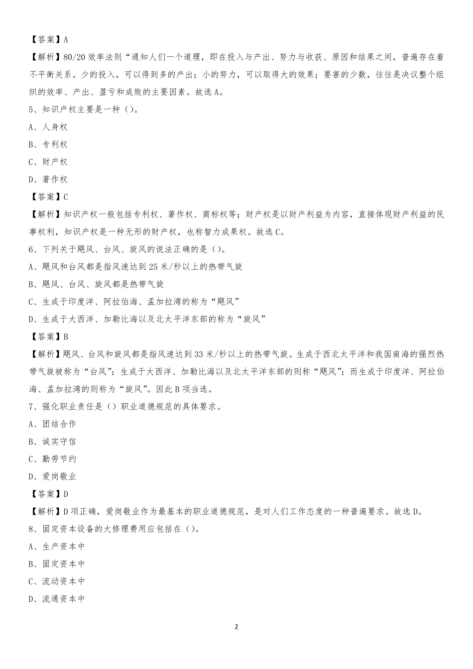 陇南市康县图书馆招聘《公共基础知识》试题及答案_第2页