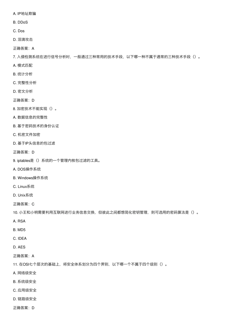 南开17春学期《计算机高级网络技术》在线作业免费答案 _第2页